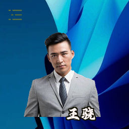 王骁