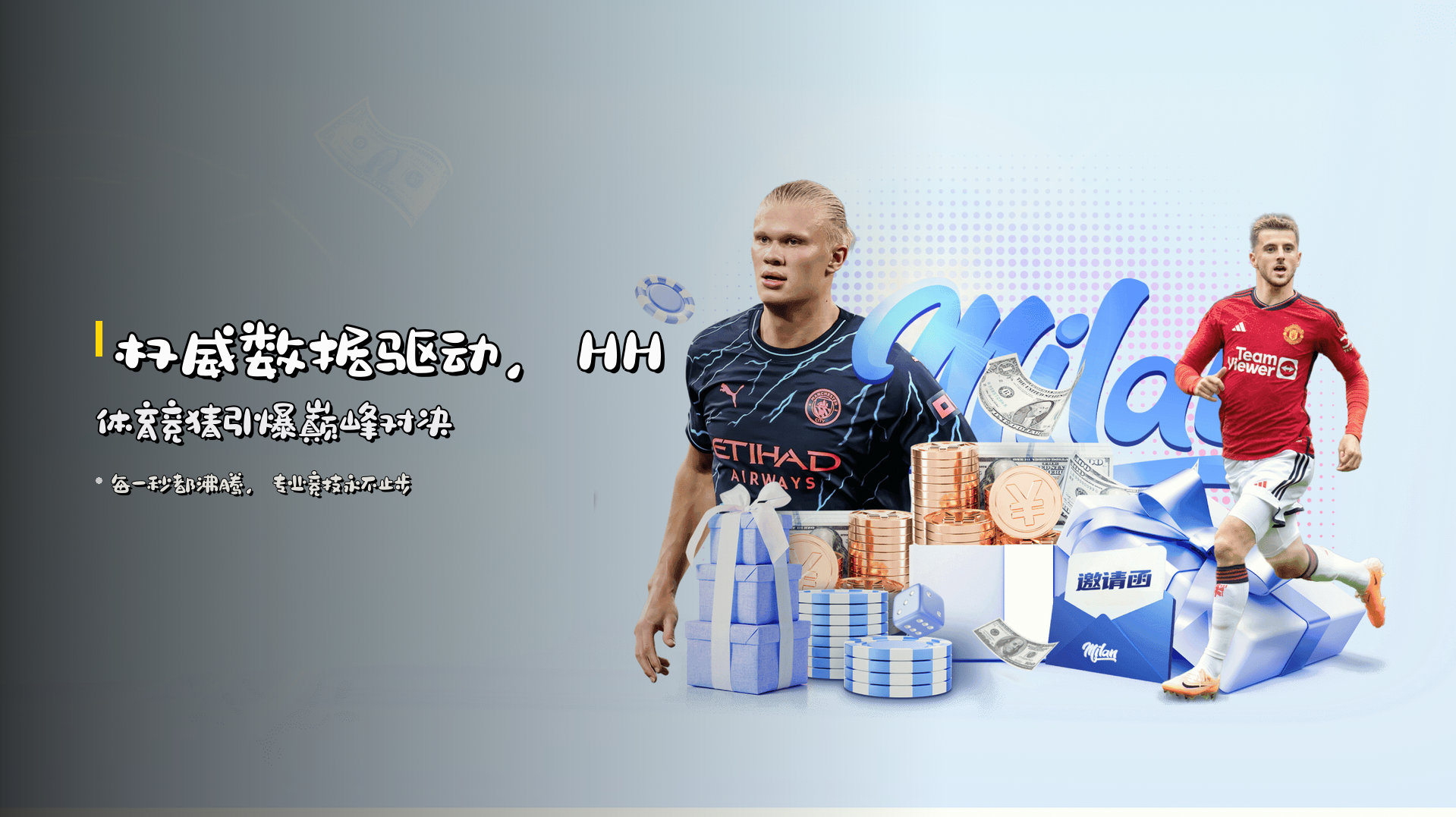 <strong>权威数据</strong>驱动，<strong>HH体育竞猜</strong>引爆巅峰对决